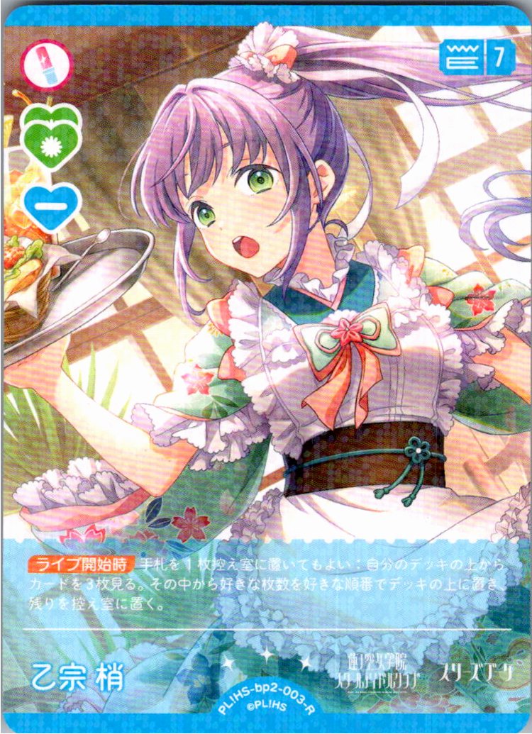 PL!HS-bp2-003-R OTO MUNE KOZUE