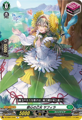 DZ/SS01/046C Maiden of Song, Saphir