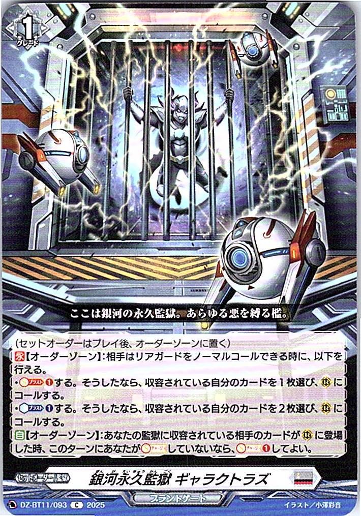 DZ/BT11/093C 銀河永久監獄 ギャラクトラズ 【別拠点在庫品B】