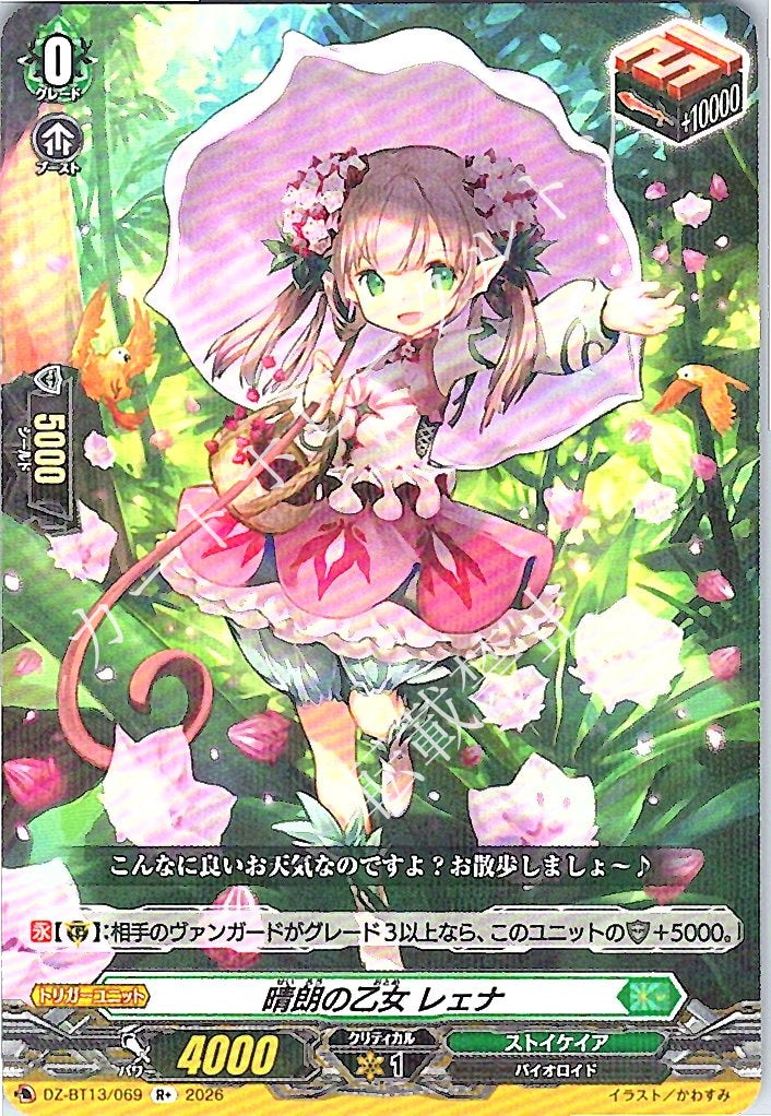 DZ/BT13/069R+ Maiden of Clear Skies, Reana [Store Purchase Item]