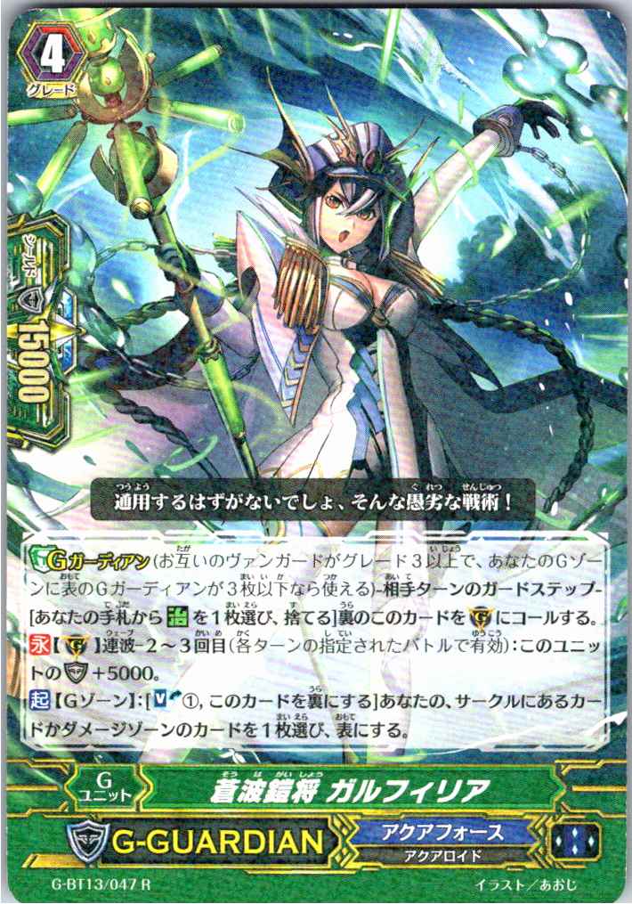 G/BT13/047R Blue Wave Armor General, Galfillia [Offsite Stock B]