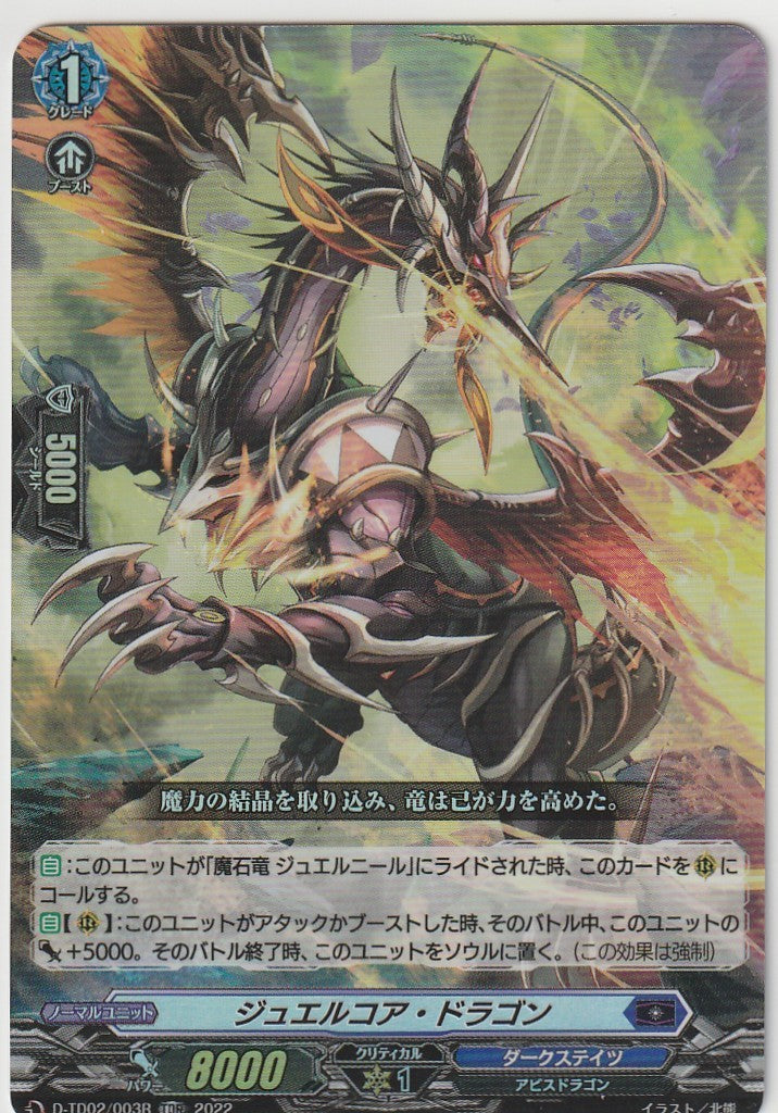 D/TD02/003RTDR Jewel Core Dragon