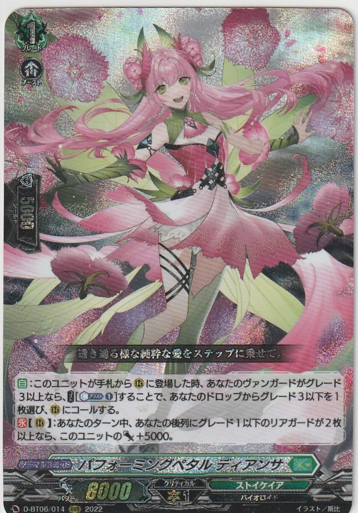D/BT06/014RRR Performing Pedal Diantha [In-store purchase item]