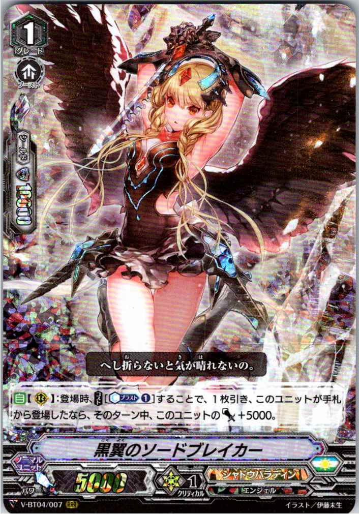 V/BT04/007RRR Black-Winged Swordbreaker [Warehouse Stock]