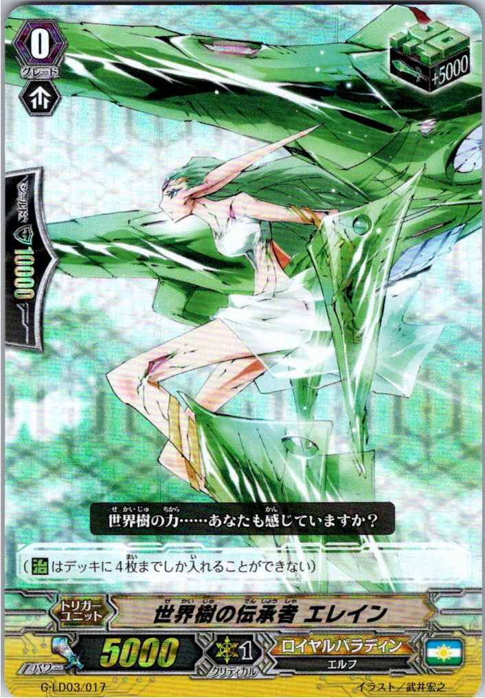 G/LD03/017 RRR仕様)世界樹の伝承者 エレイン 【別拠点在庫品B】
