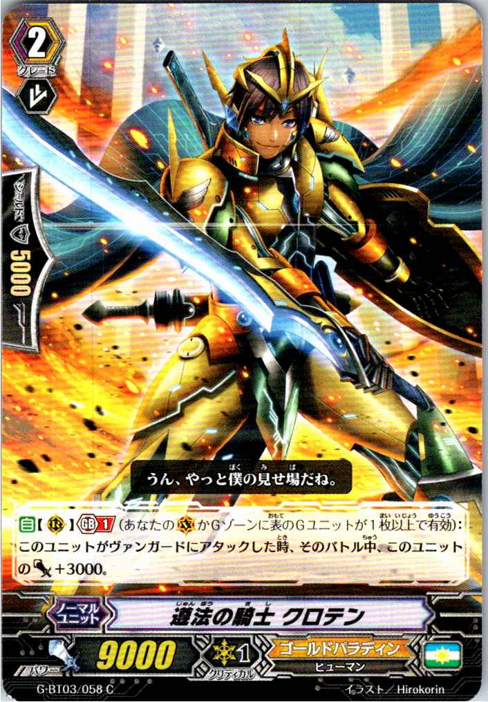 G/BT03/058C Knight of Compliance, Khrothen [Alternate Location Stock B]