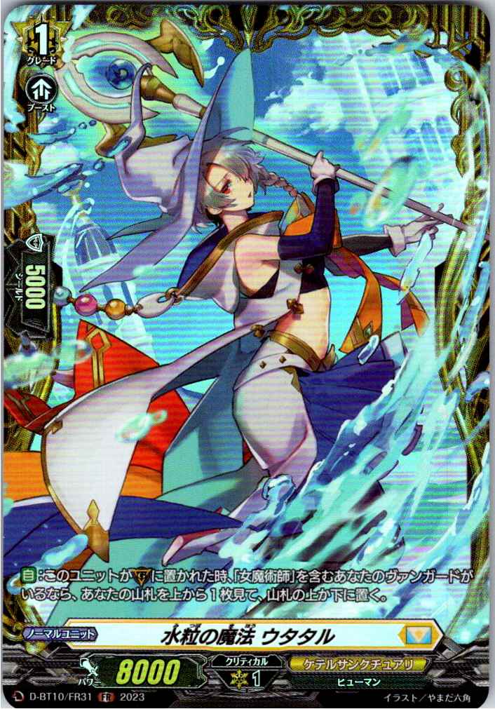 D/BT10/FR31FR Waterdrop Magic, Utatal