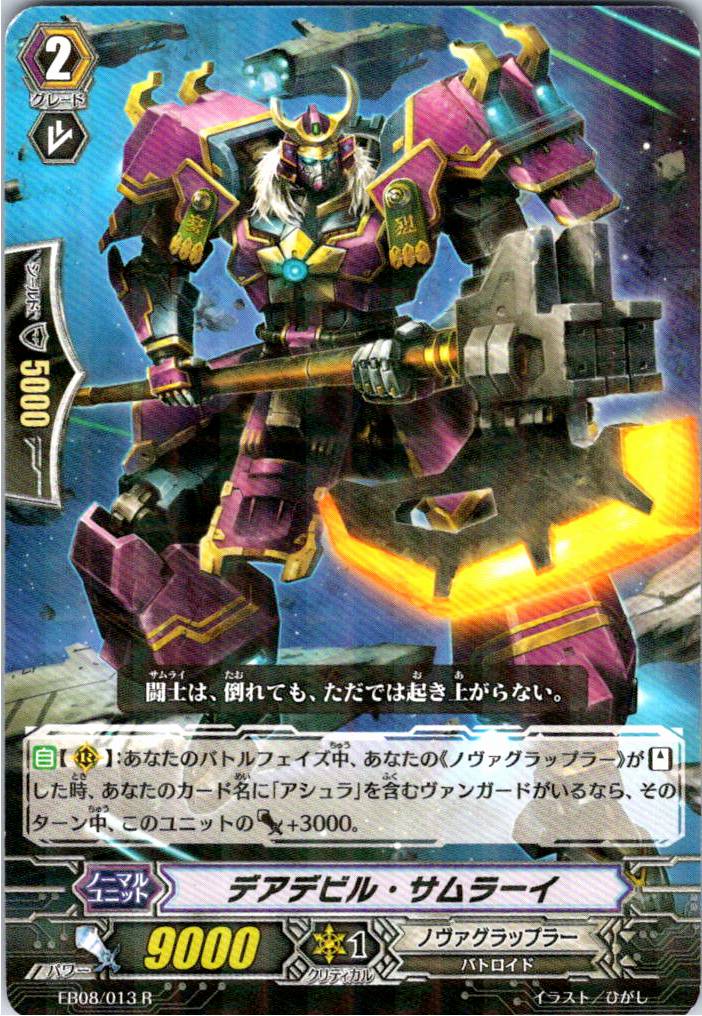 EB08/013R デアデビル・サムラーイ 【別拠点在庫品B】