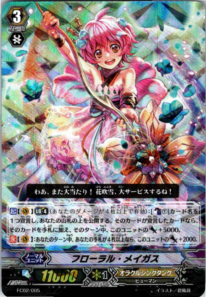 FC02/005 フローラル・メイガス 【別拠点在庫品B】