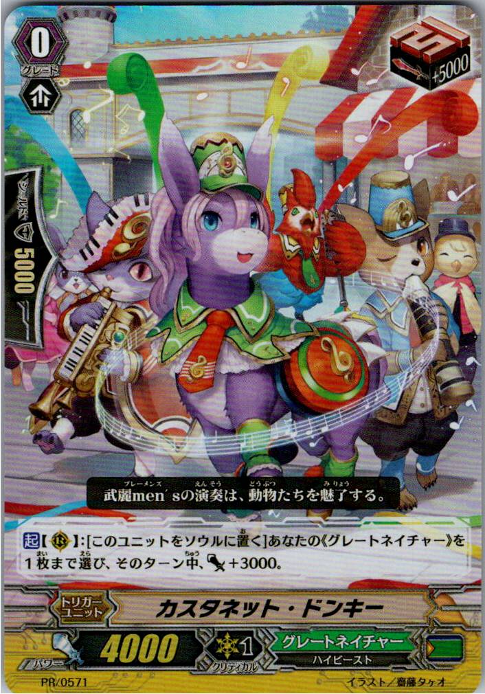 PR/0571PR Castanet Donkey [Inventory at a separate location B]