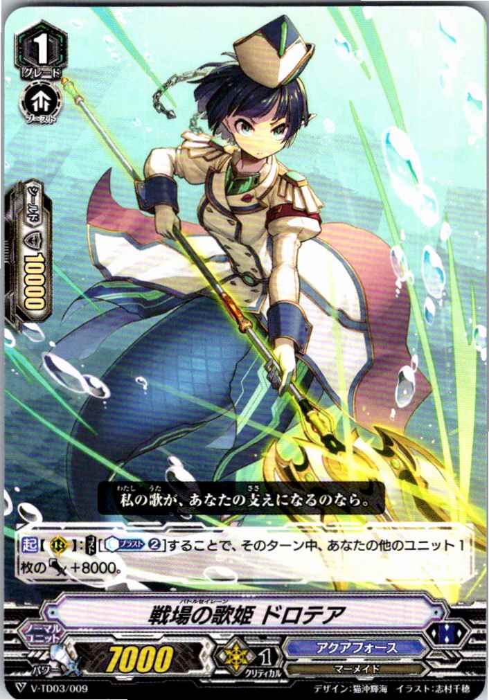 V/TD03/009TD 戦場の歌姫 ドロテア 【別拠点在庫品B】