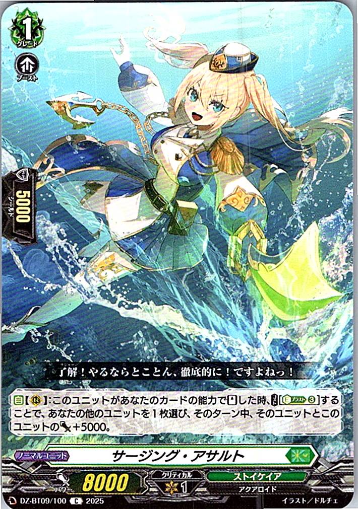 DZ/BT09/100C サージング・アサルト 【別拠点在庫品B】
