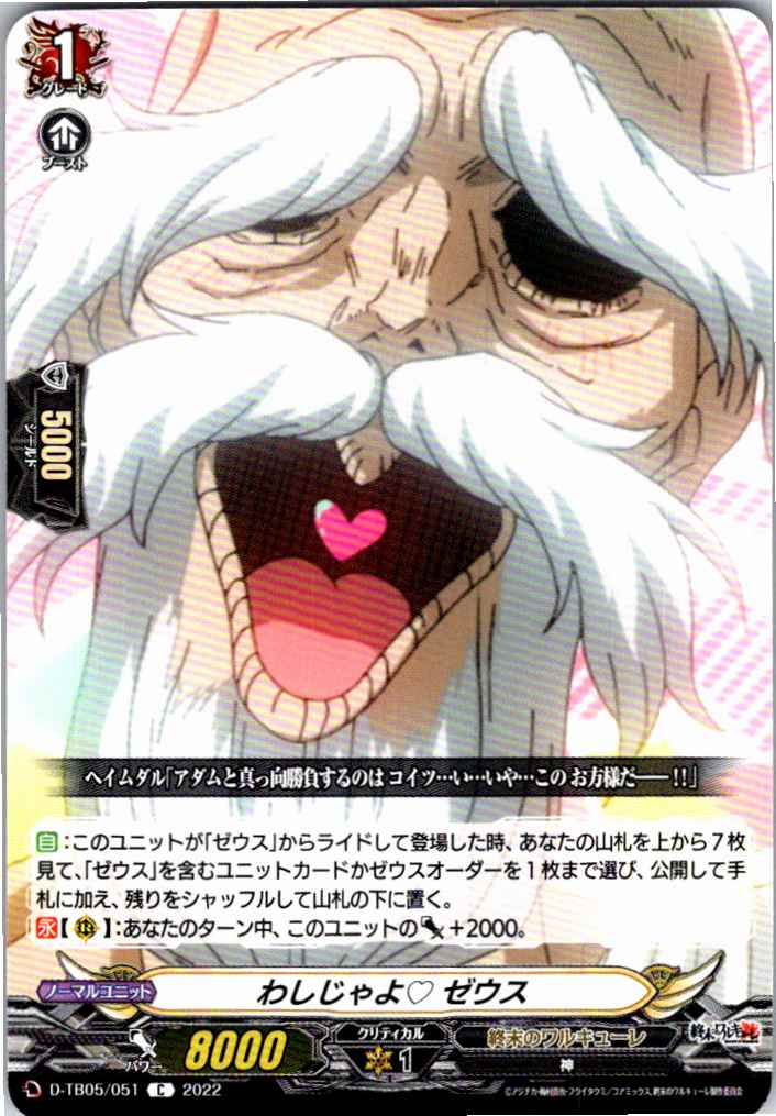 D/TB05/051C わしじゃよ ゼウス 【別拠点在庫品B】