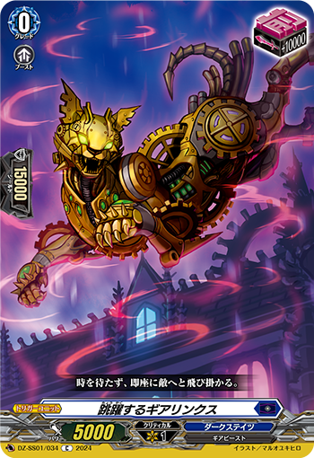 DZ/SS01/034C Leaping Gear Lynx