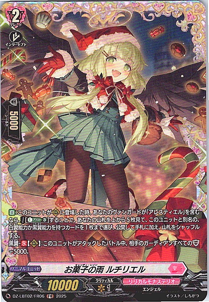 DZ/LBT02/FR06FR お菓子の雨 ルチリエル 【別拠点在庫品B】