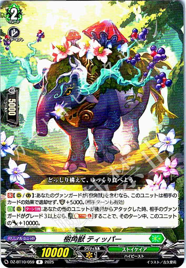 DZ/BT10/059 Treant Beast, Tipper