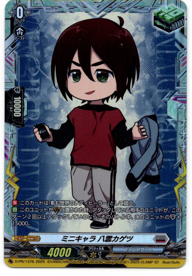 D/PR/1376 Mini Character: Kagetsu Yakumo (Store Purchase)