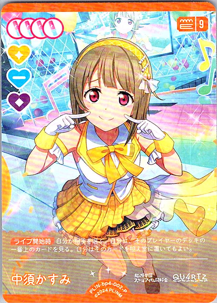 PL!N-bp4-002-P Kasumi Nakasu