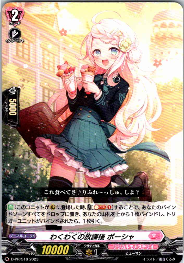 D/PR/510PR Exciting Afterschool Portia