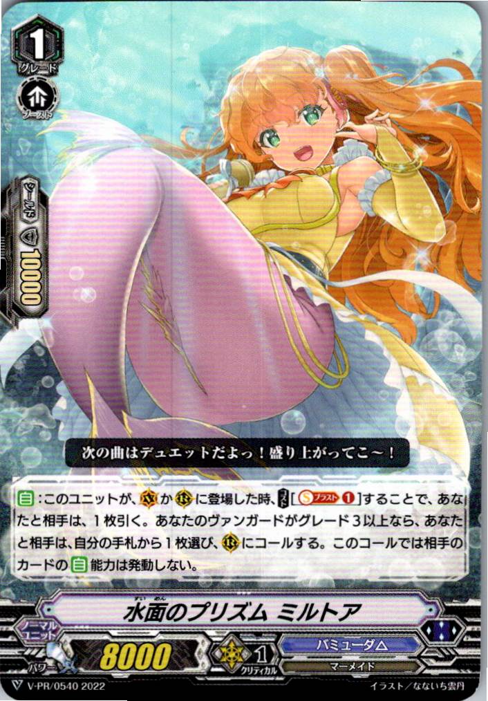 V/PR/0540PR Prism of the Water's Surface, Myrtoa [Warehouse Stock]