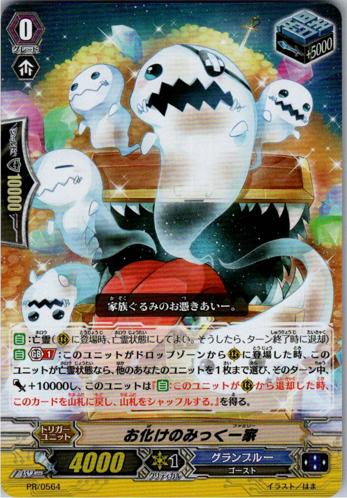PR/0564 Mikku the Ghost Family [Warehouse Stock]