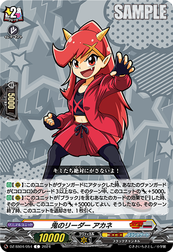 DZ/SS04/054C Ogre Leader Akane