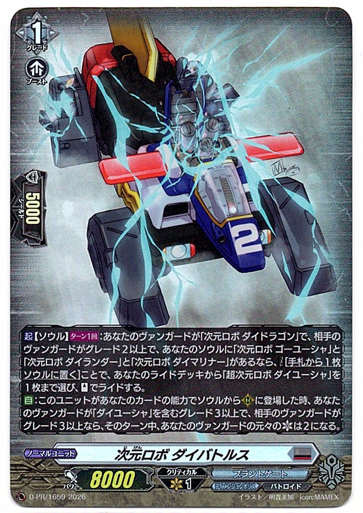 D/PR/1659PR Dimensional Robo, Daibattles [Purchased from customer]