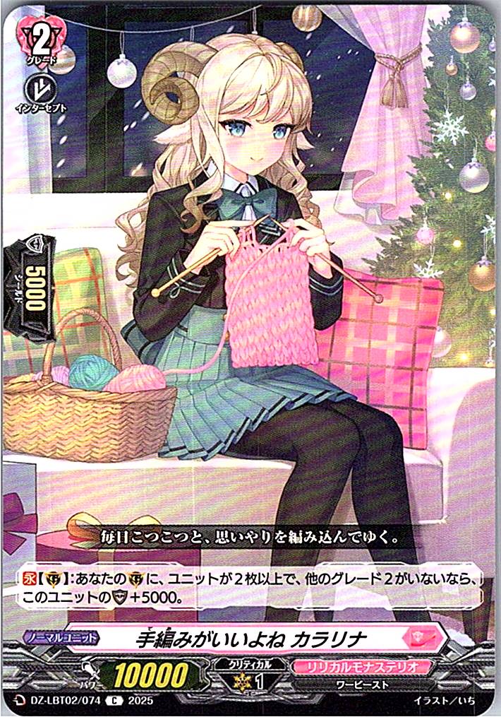 DZ/LBT02/074C 手編みがいいよね カラリナ