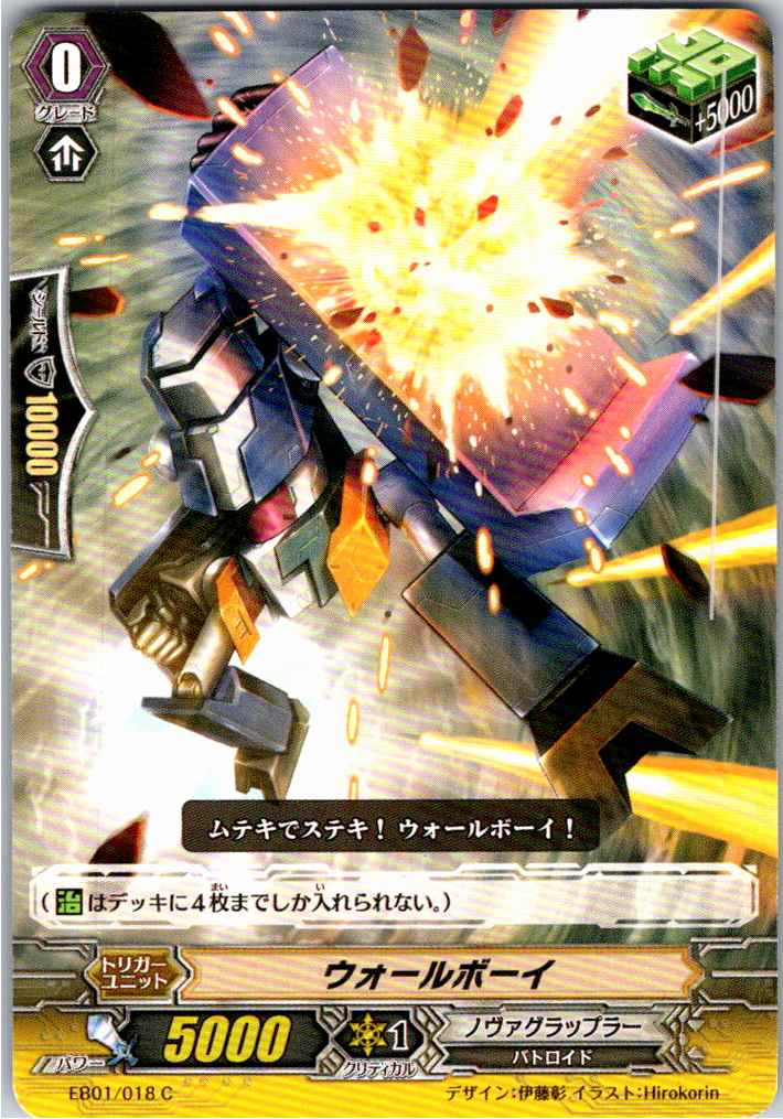 EB01/018C ウォールボーイ 【別拠点在庫品B】