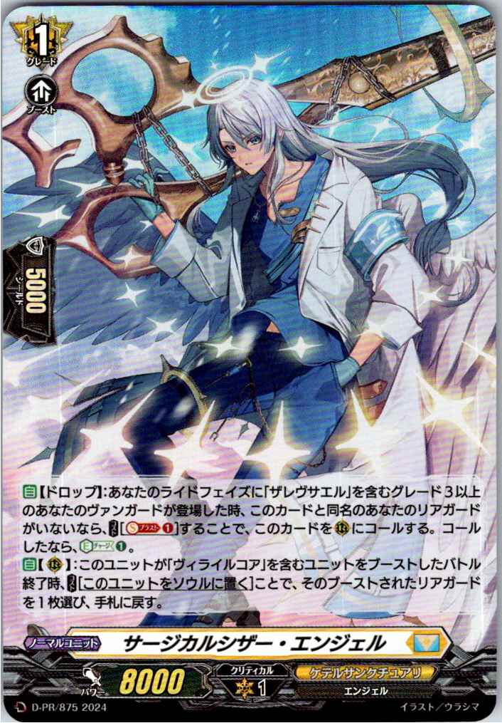 D/PR/875PR Surgical Scythe Angel