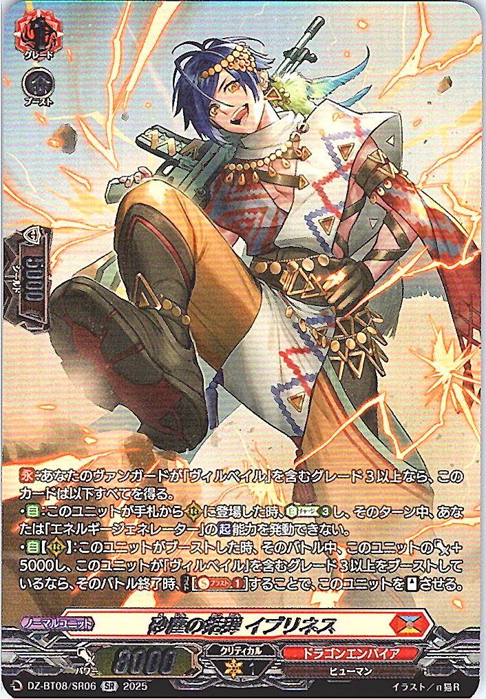 DZ/BT08/SR06SR 砂塵の括弾 イブリネス 【別拠点在庫品B】