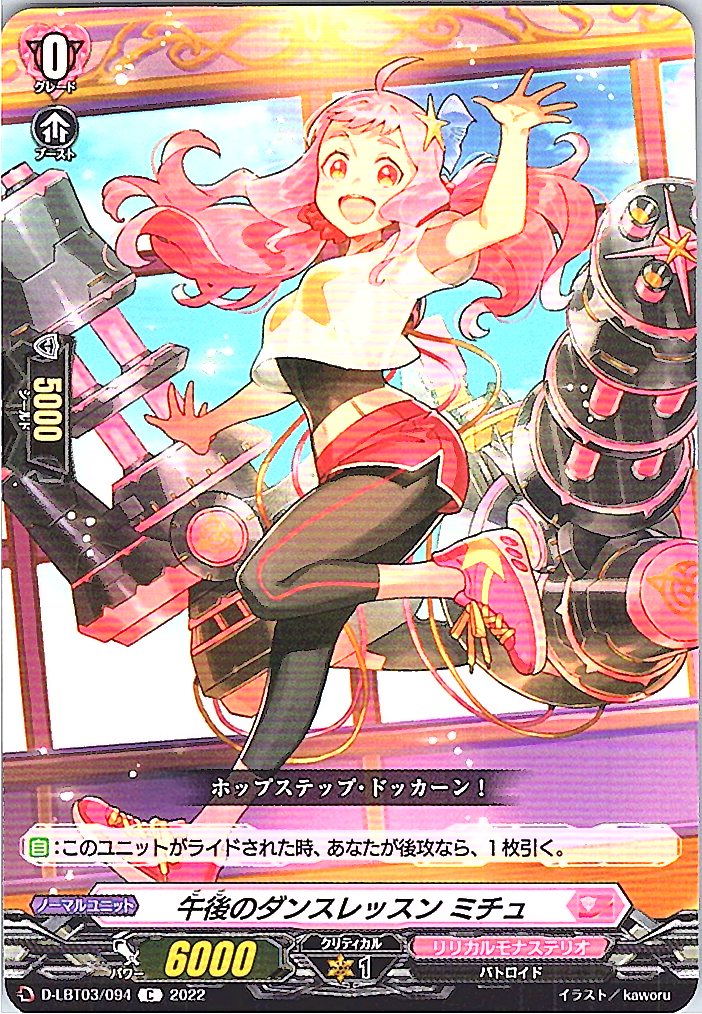 D/LBT03/094C Afternoon Dance Lesson, Michu