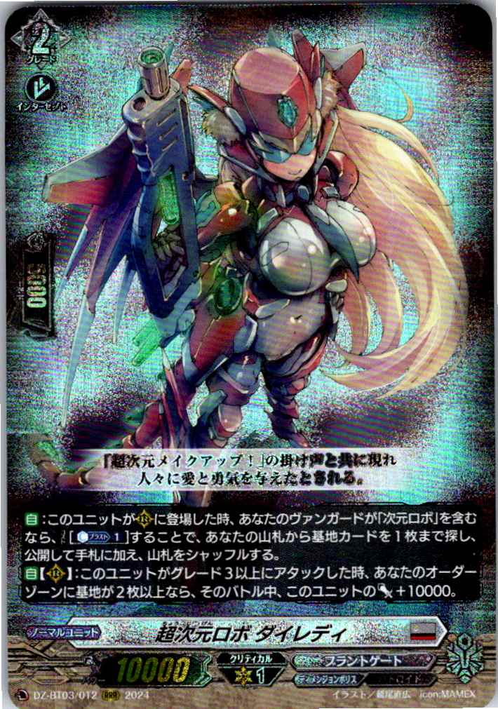 DZ/BT03/012RRR Super Dimensional Robo, Dailady [Inventory at Branch B]