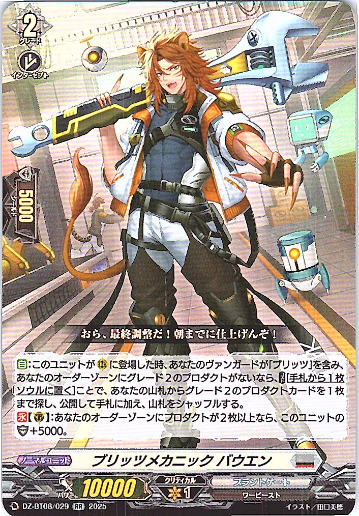 DZ/BT08/029RR Blitz Mechanic, Bauen