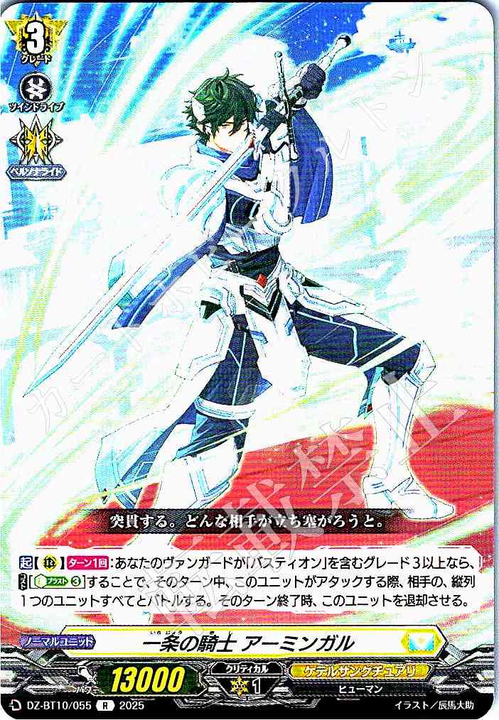DZ/BT10/055 Knight of the Single Path, Ermingarde