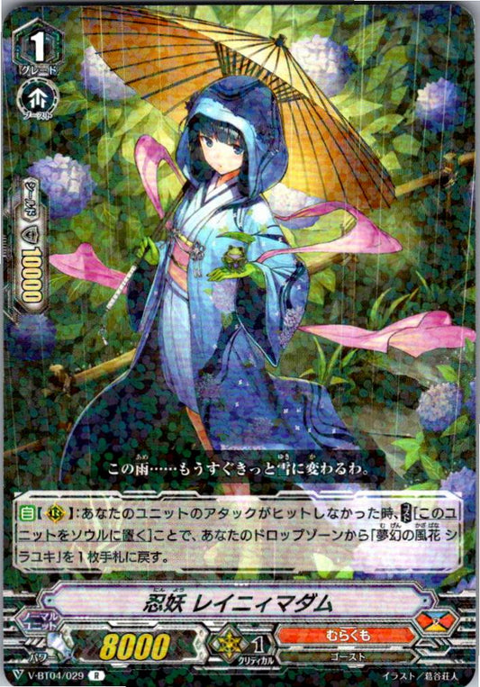 V/BT04/029R 忍妖 レイニィマダム 【倉庫在庫品】