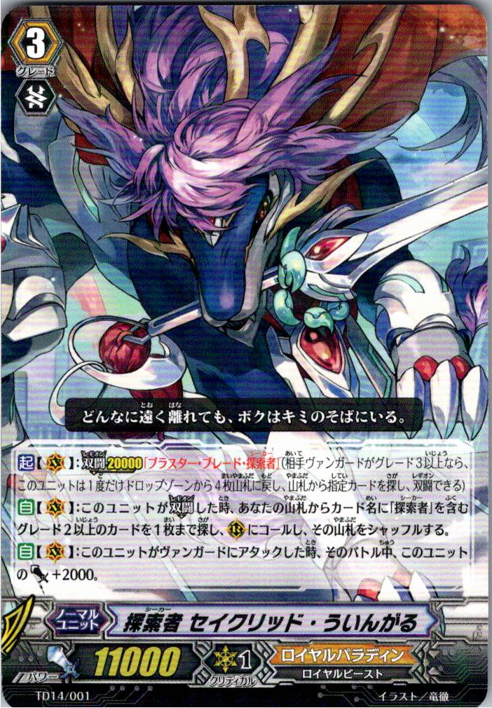 TD14/01TD Seeker Sacred Wingal [Warehouse Stock]