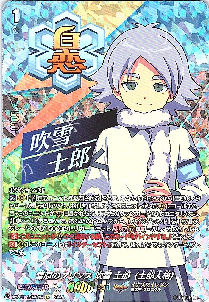 DZ/BT15/IZR26IZR 雪原のプリンス 吹雪 士郎（士郎人格）
