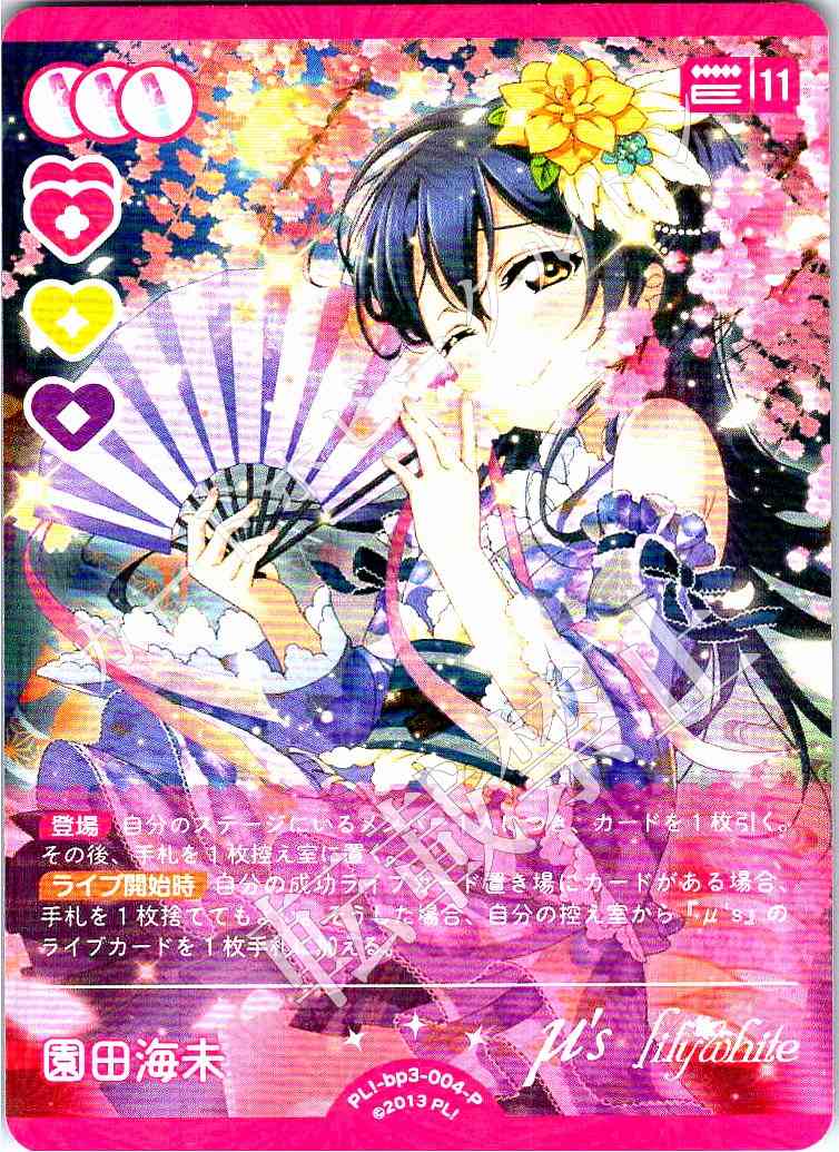 PL!-bp3-004-P Sonoda Umi