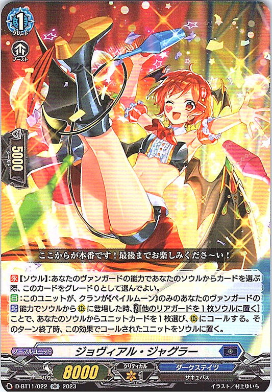 D/BT11/022RR ジョヴィアル・ジャグラー