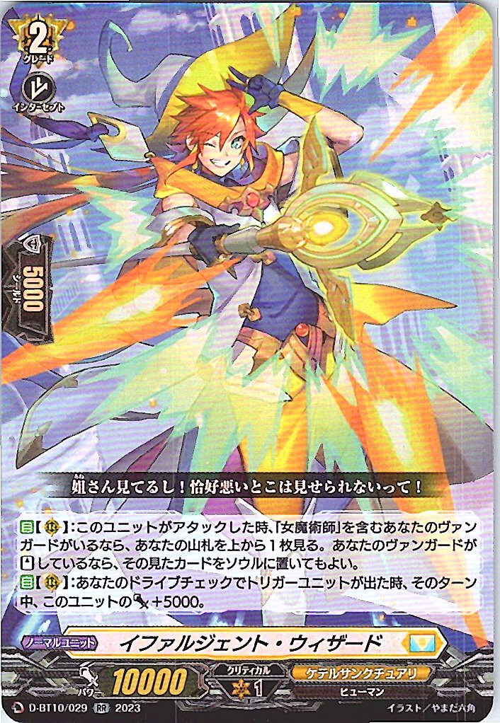 D/BT10/029RR Ifargente Wizard