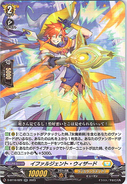D/BT10/029RR イファルジェント・ウィザード