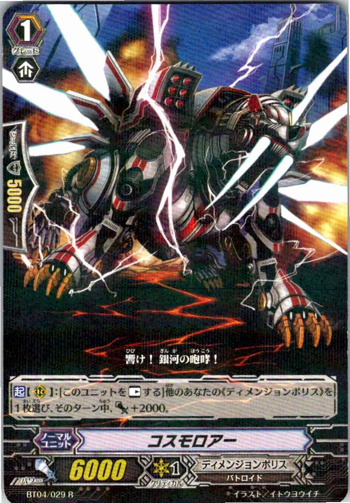 BT04/029R コスモロアー 【別拠点在庫品B】