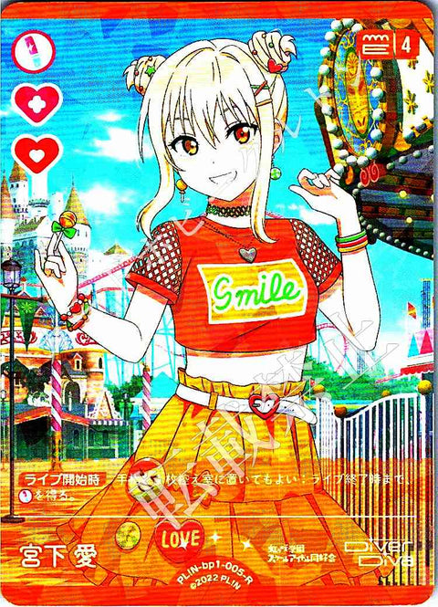 PL!N-bp1-005-R 宮下 愛