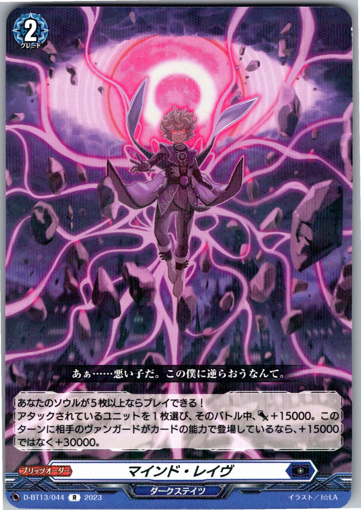 D/BT13/044R Mind Rave