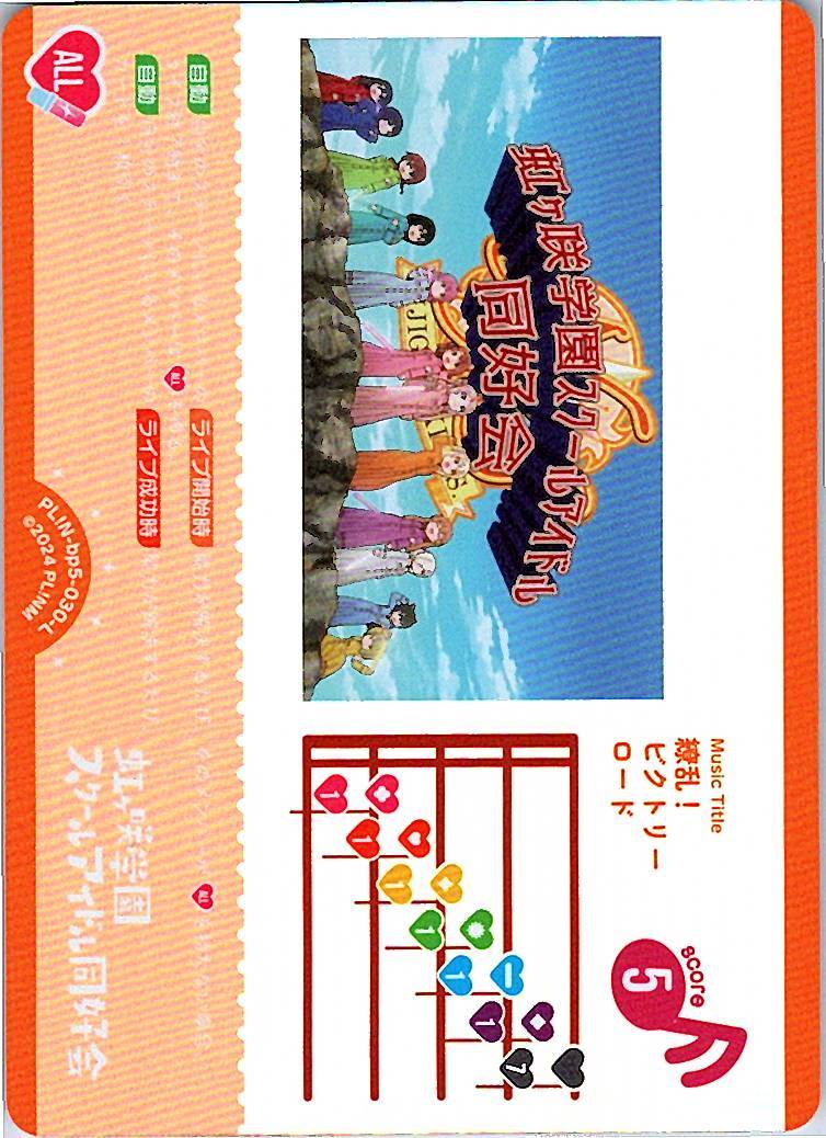 PL!N-bp5-030-L Raging Victory Road