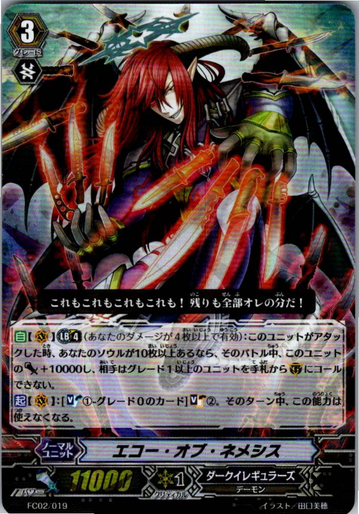 FC02/019 Echo of Nemesis [Warehouse Stock]