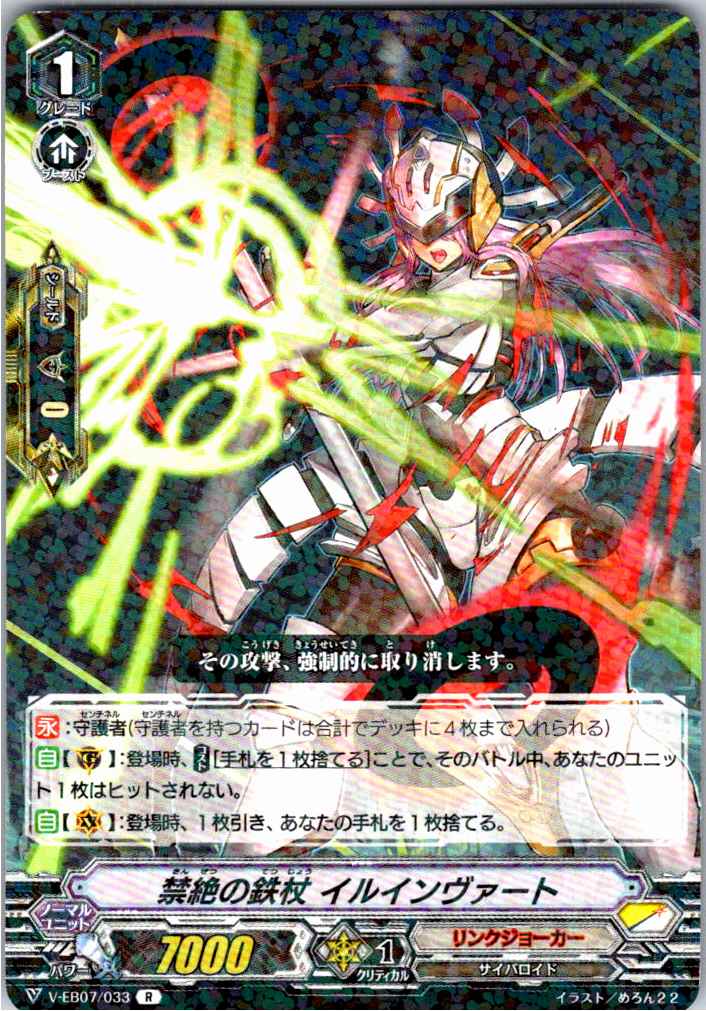 V/EB07/033R 禁絶の鉄杖 イルインヴァート 【別拠点在庫品B】