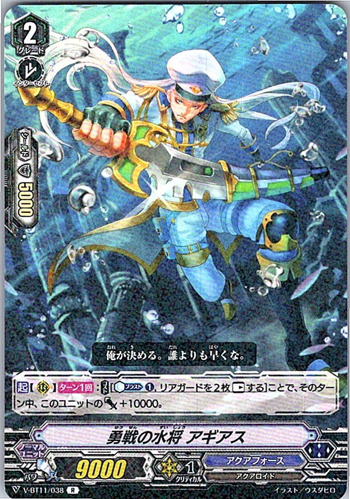 V/BT11/038R 勇戦の水将 アギアス 【別拠点在庫品B】