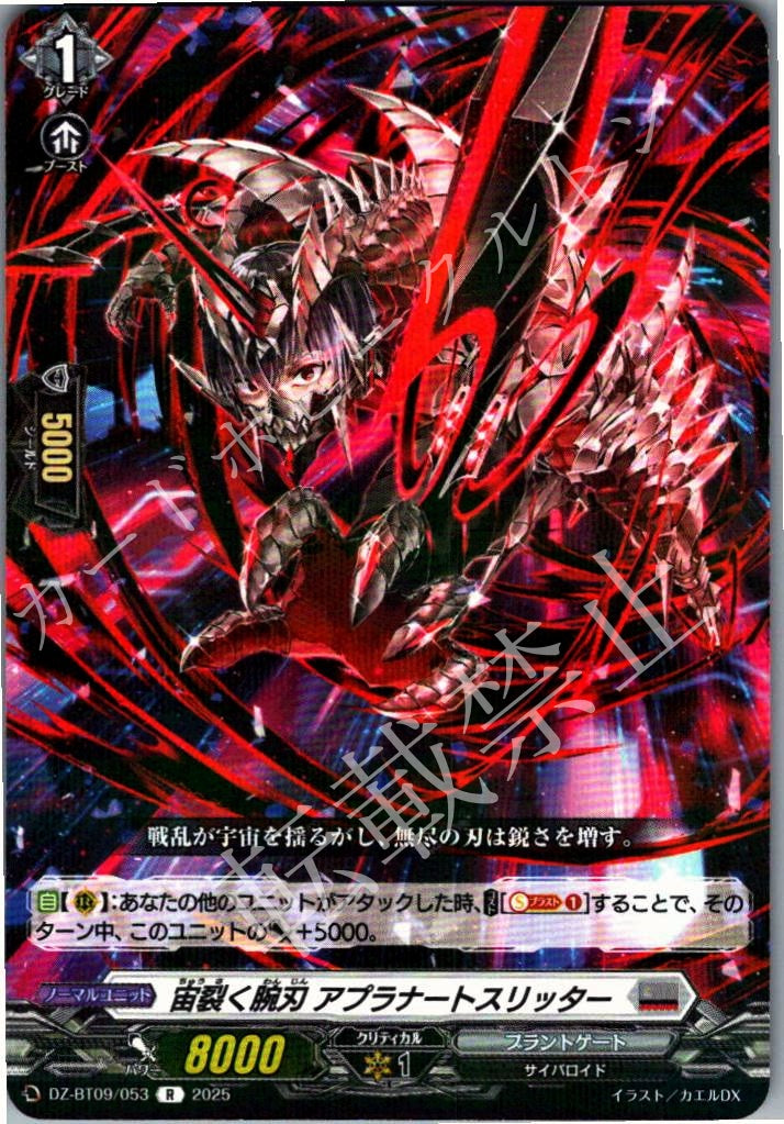 DZ/BT09/053R Sky-Rending Arm Blade, Aplanatos Slasher